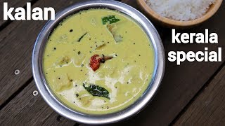 kalan recipe  kerala sadya kalan recipe  kurukku kalan curry [upl. by Nocaed]