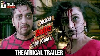 Intlo Dayyam Nakem Bhayam Theatrical Trailer  Allari Naresh  2016 Telugu Cinema Trailers [upl. by Bernj]