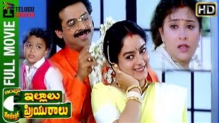 Intlo Illalu Vantintlo Priyuralu Full Movie  Venkatesh  Soundarya  Brahmanandam  Telugu Cinema [upl. by Nawtna]