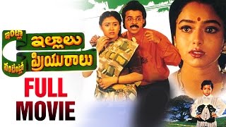 Intlo Illaalu Vantintlo Priyuralu Telugu Full Movie  Venkatesh  Soundarya  Brahmanandam  Koti [upl. by Auqinal748]