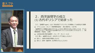 納富信留「論理学とは何か？」ー公開講座「論理」2020 [upl. by Eirrek]