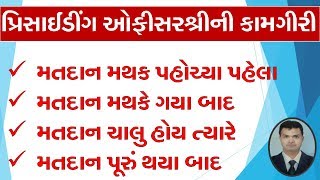 PRESIDING OFFICER KAMGIRI GUJARATI I PRESIDING OFFICER ELECTION DUTY GUJARATI [upl. by Novyad]