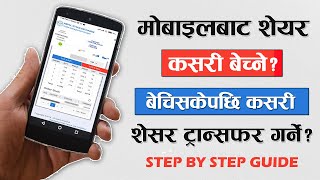 How To Sell Share Online In Nepal From Mobile 2022  Transfer Share From Mero Share Online In Nepal [upl. by Acissaj748]